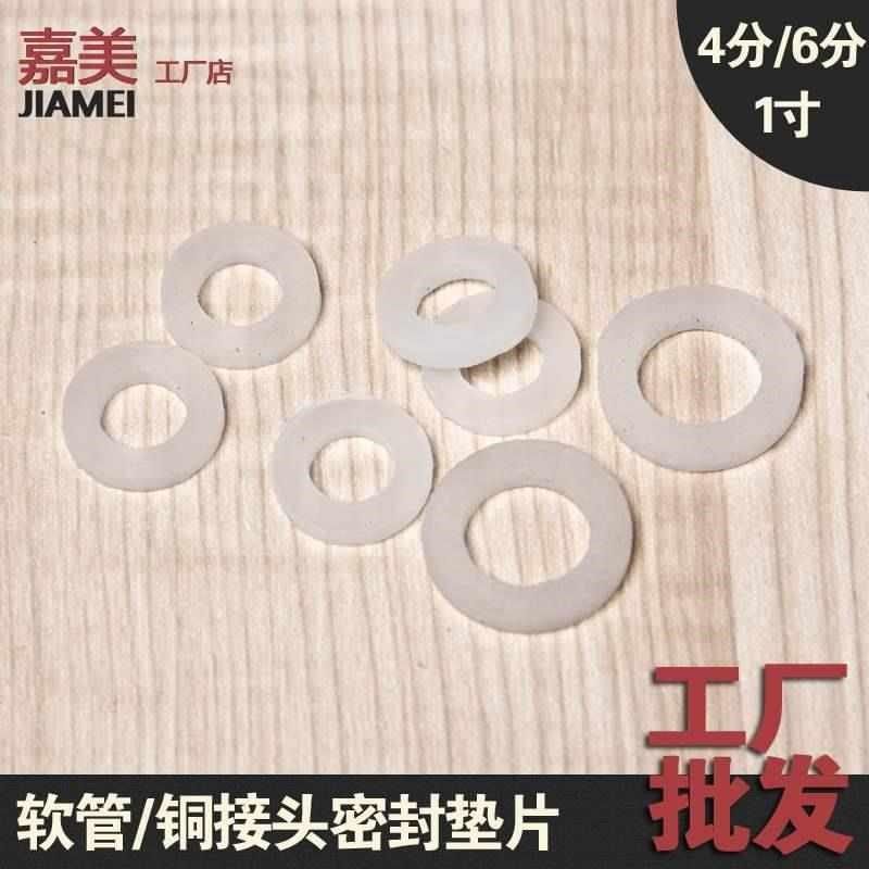 垫圈平垫垫片硅胶垫片ppsr活接铜活接专用密封软管垫片4分6分1寸