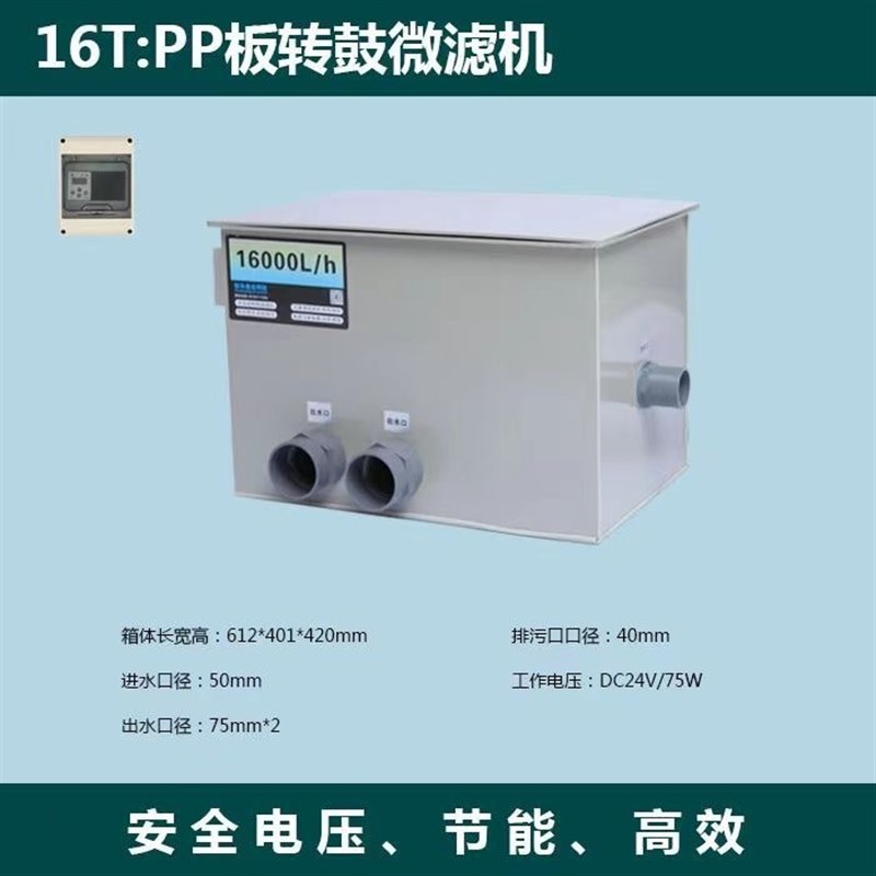 养殖鱼池转鼓微滤机全自动反冲洗过滤系统器鱼缸水循环清洗设备