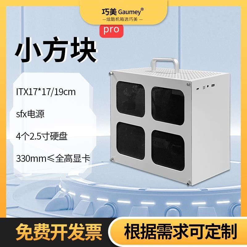 迷你小机箱台式电脑主机matx机箱迷你便携式透明ITX紧凑白小方块