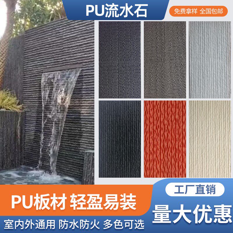 pu板材 PU流水石,家装主材,PU石皮,淘宝优惠券,粉丝福利购,淘宝优惠卷