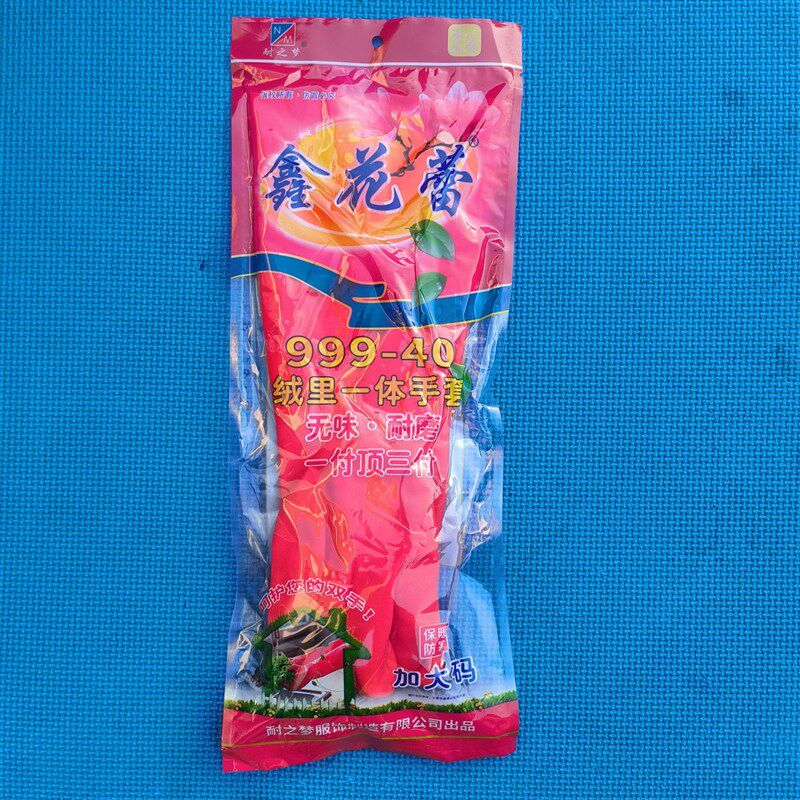 新款鑫花c蕾双色绒里保暖加厚防水手套s999-40车干洗店物业水新款