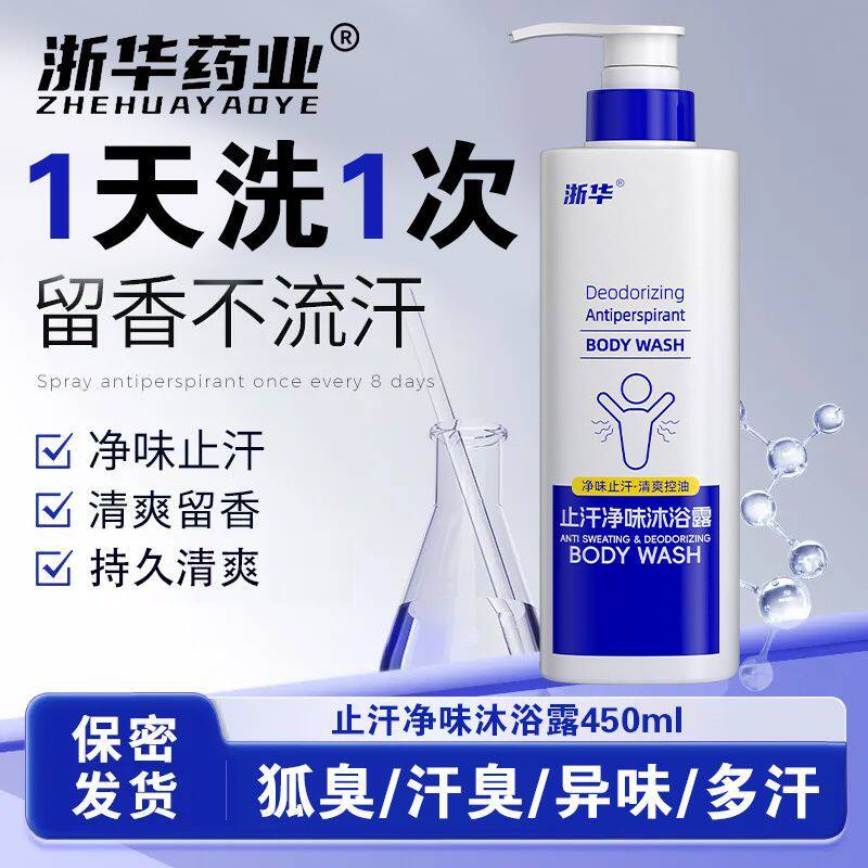 净味止汗沐浴露女腋下除臭去异味狐除臭体净味男官方旗舰店正品,美容护肤/美体/精油,沐浴露,淘宝优惠券,粉丝福利购,淘宝优惠卷