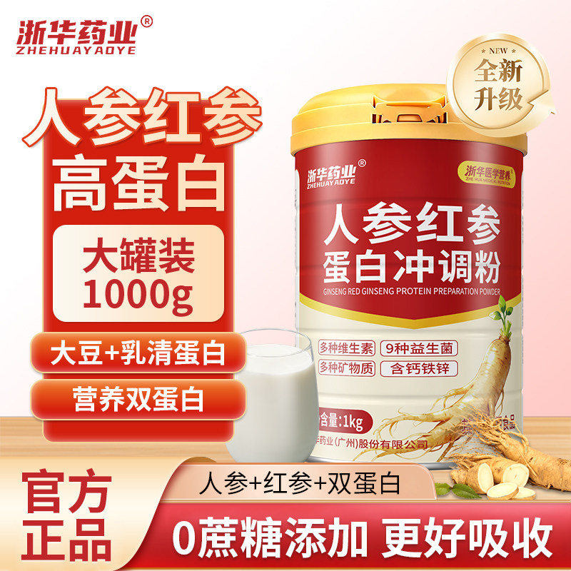 浙华药业人参红参蛋白冲调粉补血补铁成人女补全面营养蛋白质粉礼,保健食品/膳食营养补充食品,乳清蛋白,淘宝优惠券,粉丝福利购,淘宝优惠卷