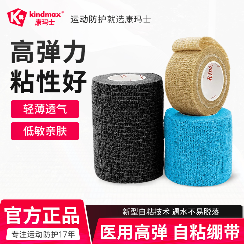 康玛士自粘弹力运动绷带