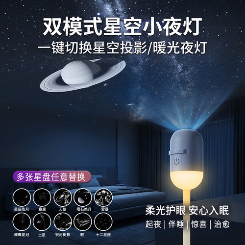 USB护眼星空投影喂奶小夜灯