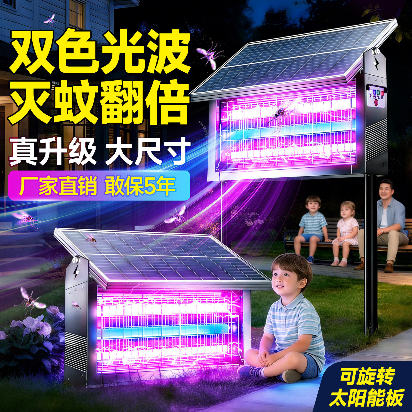 2026新款室外太阳能灭蚊灭蝇灯强力灭虫灯户外庭院花园驱蚊神器