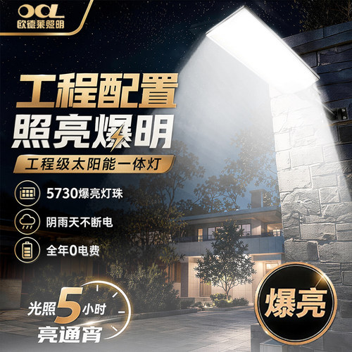 工程级太阳能灯LED爆亮灯珠防水阴雨天不断电全年0电费