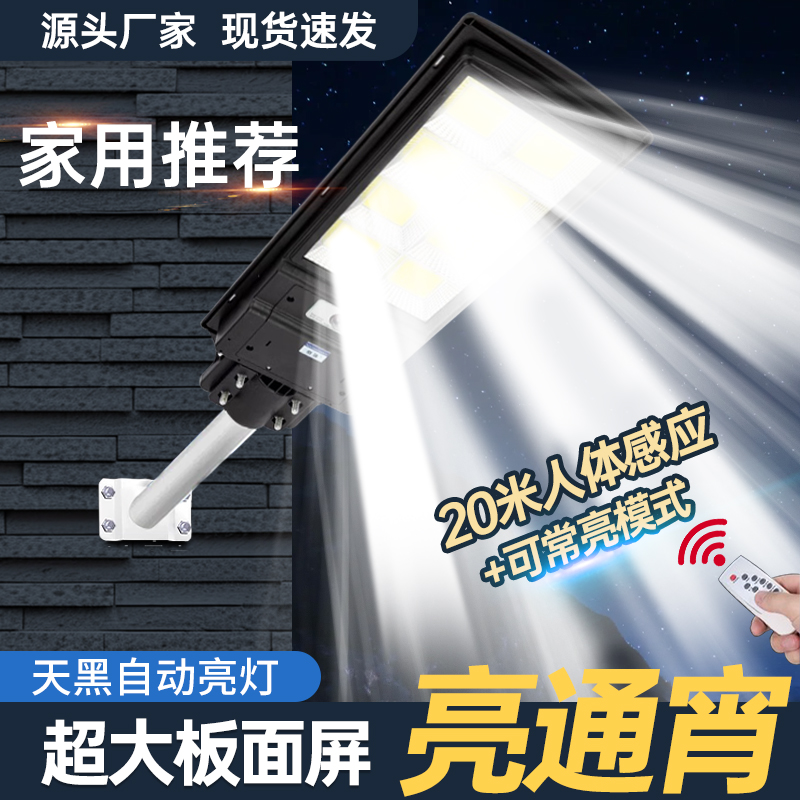 太阳能户外灯照明人体感应路灯