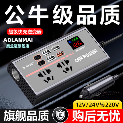 车载逆变器电源转换手机充电插座