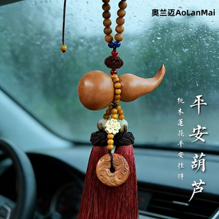 新款桃木葫芦汽车挂件车内吊饰平安扣高端男士女车挂后视镜挂饰品