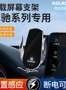 适用奔驰23款C260L屏幕手机架C级C200LGLC300LV260L手机车载支架