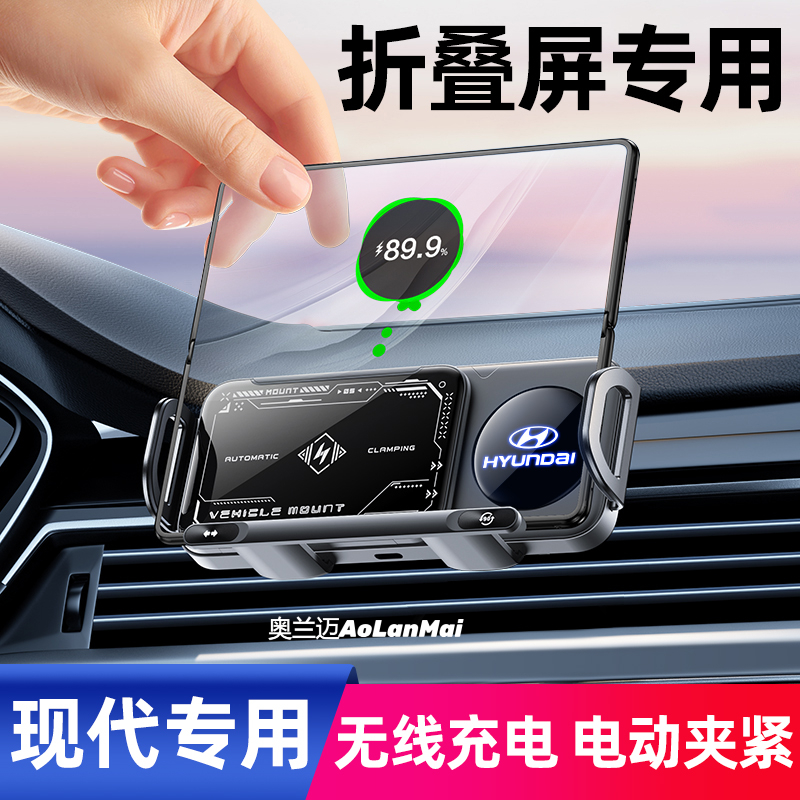 现代车载无线充电折叠屏手机支架