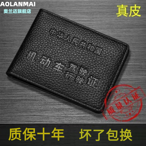 真皮驾驶证皮套男女证件保护套
