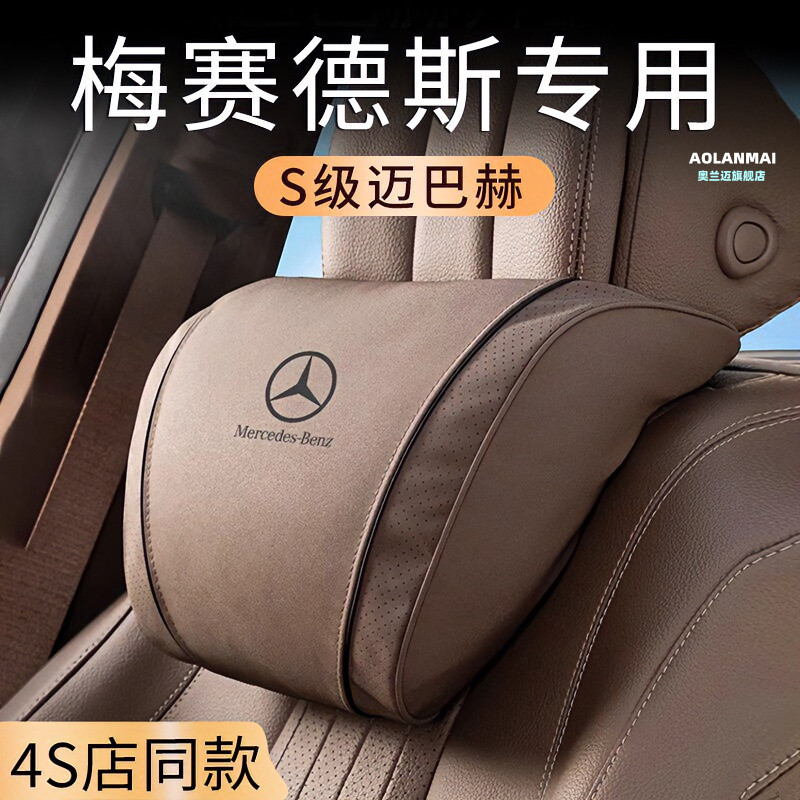 奔驰全系列车用头枕护颈腰靠