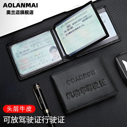 真皮驾驶证皮套男证件卡包二合一