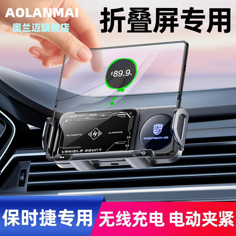 适用保时捷无线充电汽车手机支架