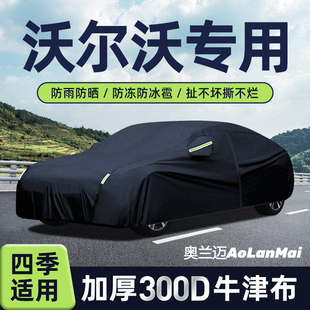 XC40 适用沃尔沃XC60 V40 S60 汽车车衣防晒防雨雪冻汽车车罩 S90