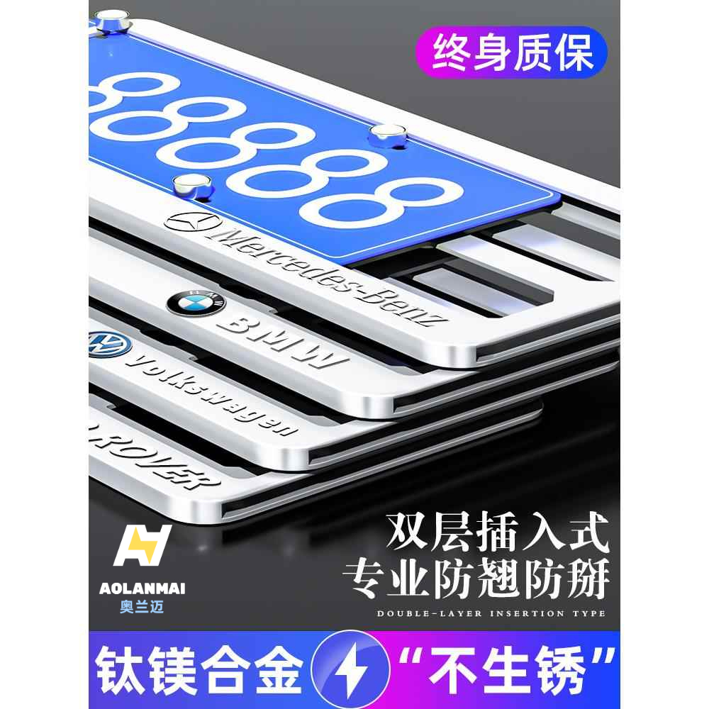 加厚车牌边框铝合金牌照保护框套