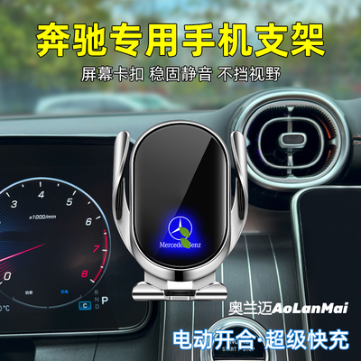 适用奔驰车载手机支架无线充电器