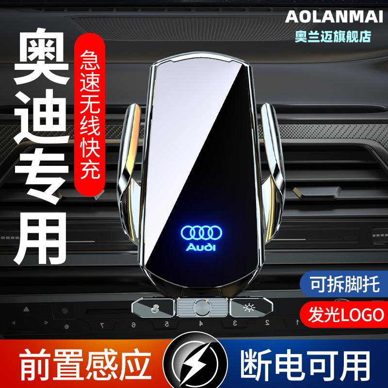 适用奥迪车载无线充手机导航支架