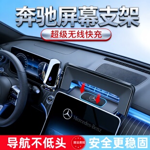 适用奔驰C级GLC260L 支架 S级V级A级GLA300无线充电手机支架屏幕款
