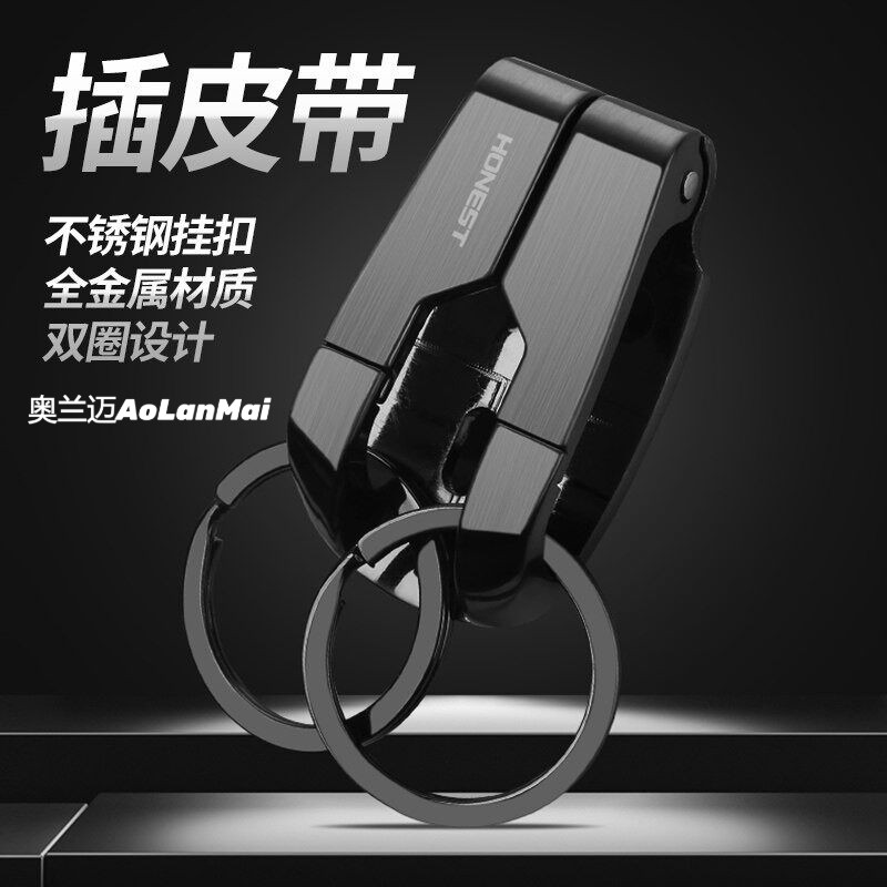 新款男士经典插皮带钥匙扣全金属不锈钢双圈腰挂汽车钥匙扣挂件