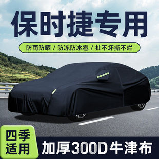 适用于保时捷Panamera 718汽车车衣防雪雨晒全罩 Cayenne911Macan