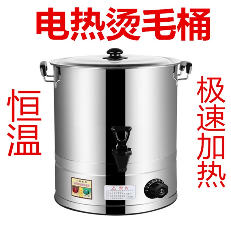 鸡鸭鹅家禽烧开水桶商用不锈钢烫毛机恒H温烧水桶拔毛热水桶烫毛