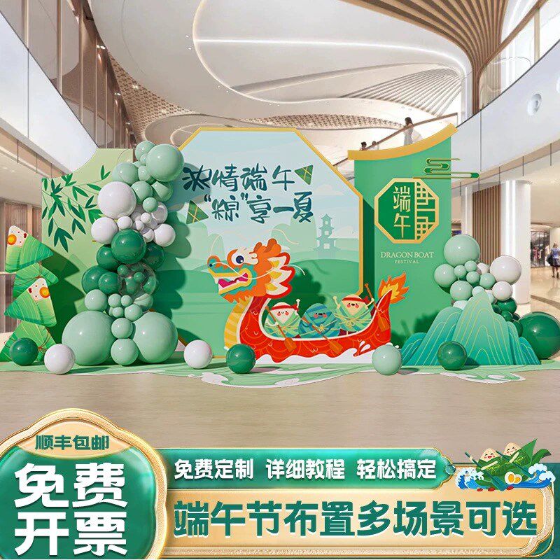 端午节氛围主题商场幼儿园布置展板场景kt板装饰套餐