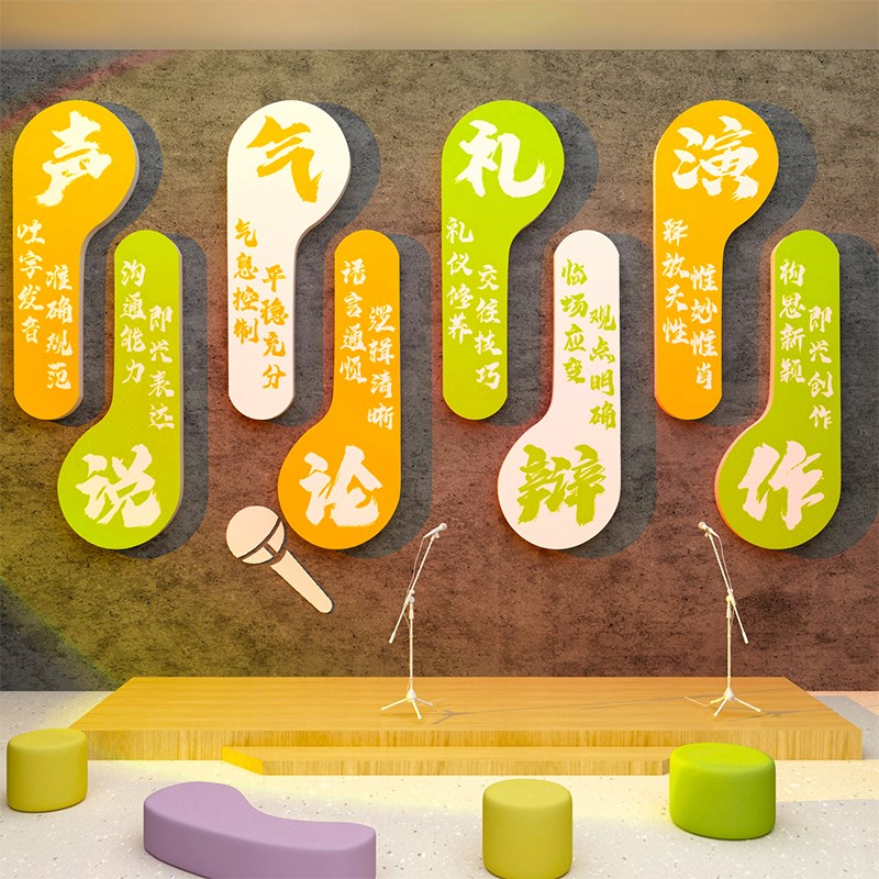 少儿口才教室装饰播音小主持人舞台背景布置机构环创文化墙面贴画