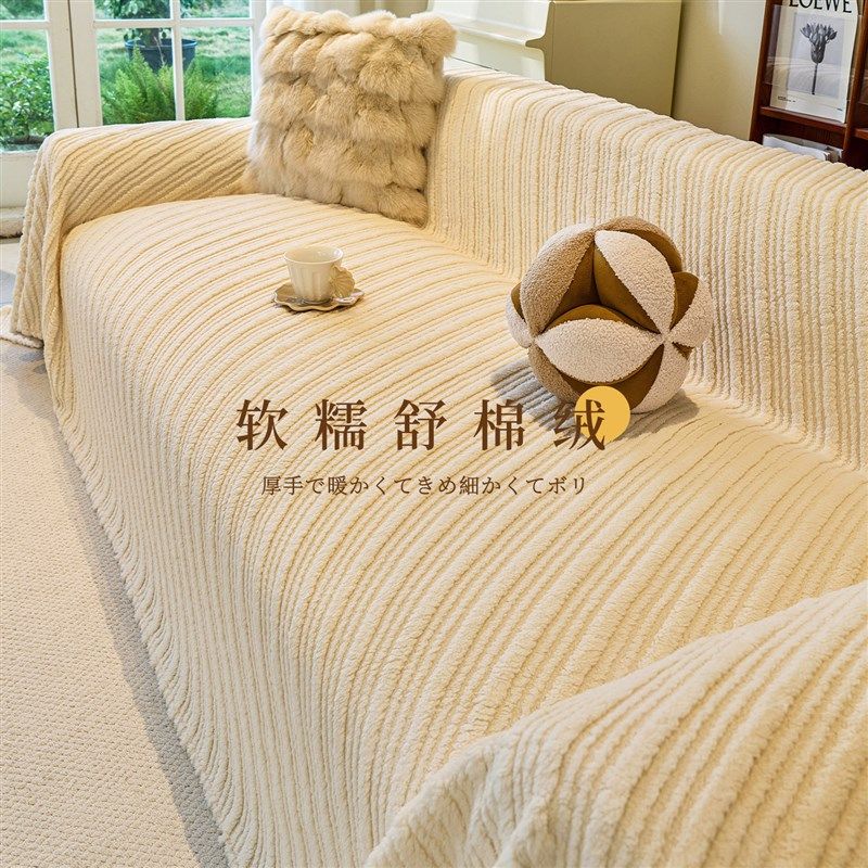 一整张全盖式法式奶油风毛绒沙发巾盖布2025冬季新款沙发套罩毯子,居家布艺,沙发套,淘宝优惠券,粉丝福利购,淘宝优惠卷