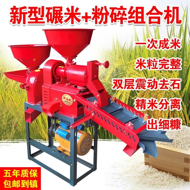 碾米机家用小型打米机全自动新款多功H能剥谷机稻谷脱壳机粉碎剥