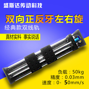 直线导轨双向正反牙 滚珠丝杆模组机械手正Q反转对开左右旋滑台