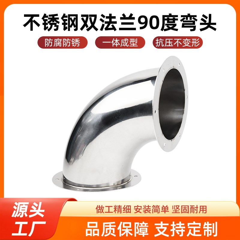 卫生级弯头d304不锈钢双法兰90度内外镜面冲压亮光焊接弯头风管图片
