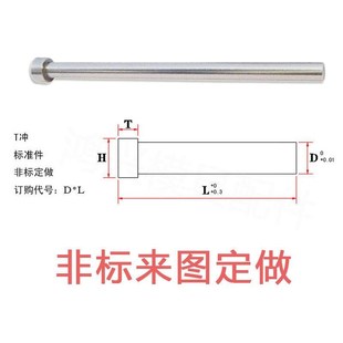 15.7 15.3 包邮 15.9 15.8 15.6 15.5 15.4 15.2 skd11冲针T冲15.1