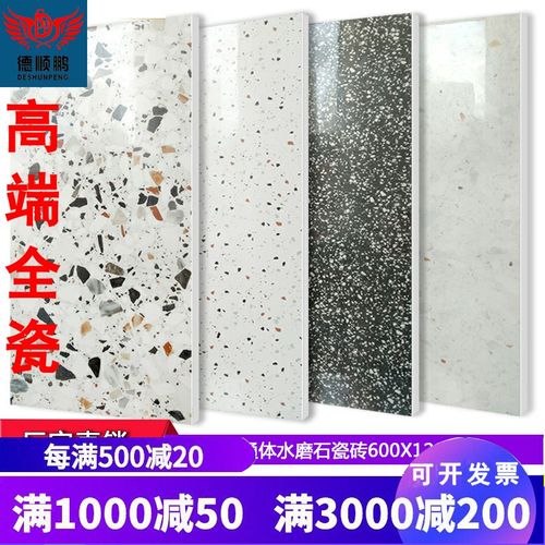 彩色亮光水磨石地砖600x1200客餐厅商场防滑耐磨瓷砖全瓷釉面砖