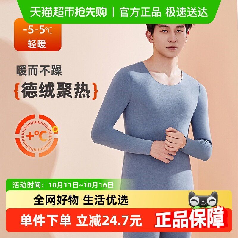 雅黛俪男士保暖内衣随心裁无痕套装德绒发热加绒磨毛秋衣秋裤冬季