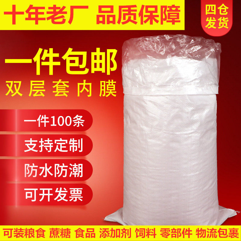 防水编织袋加厚双层蛇皮袋套内膜纤维袋快L递防潮袋搬家打包行李