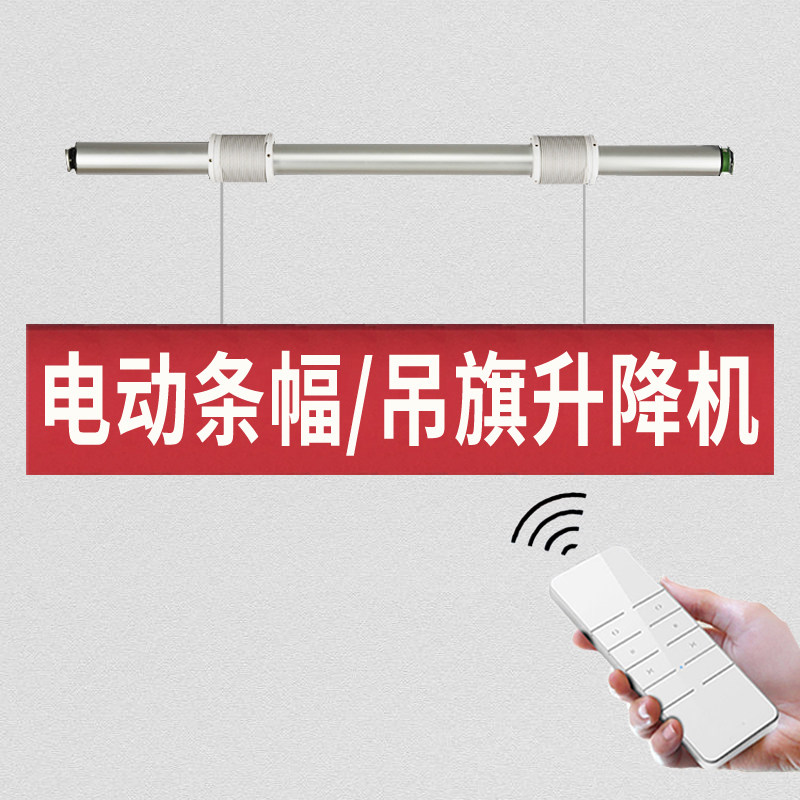 电动条幅横幅升降机广告画面汽车展厅4s店L吊旗遥控自动会标升降