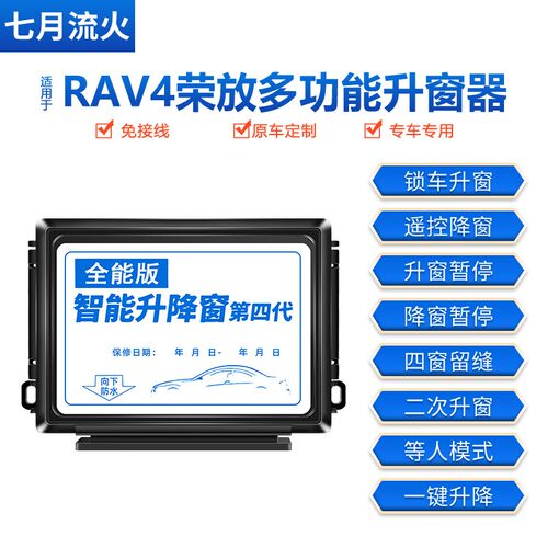 09~10~11~12~13~15t~16~18~19款RAV4荣放一键升降自动升窗器关窗