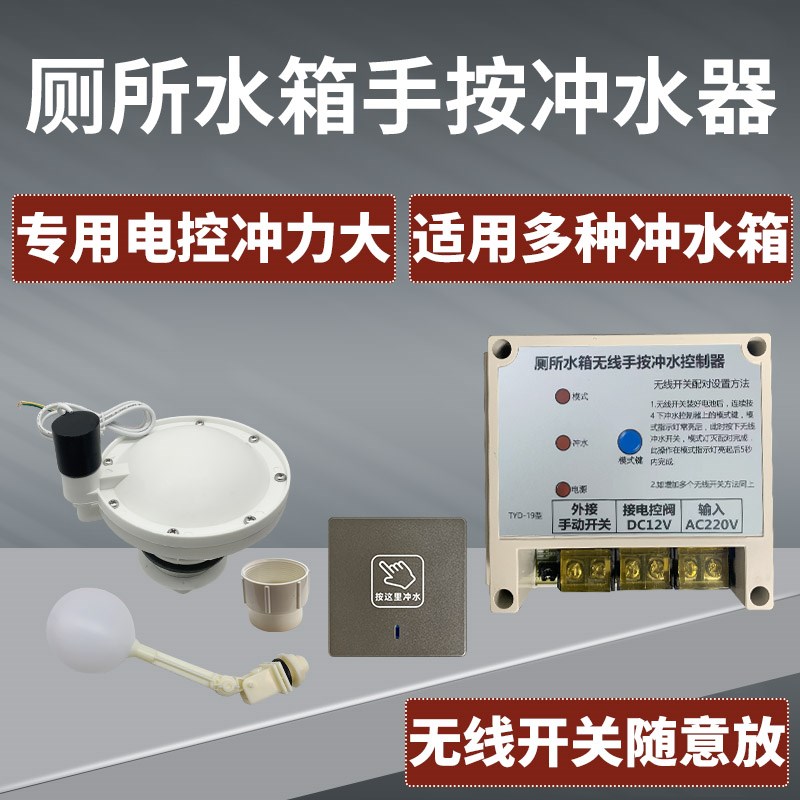 沟槽式公厕自动冲水箱改r无线手按开关电控冲水可多个开关同时冲