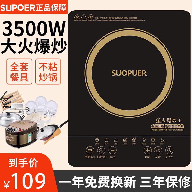 苏泊电磁炉家用3500W多功能一体大功率触摸智能爆炒W火锅节能套装