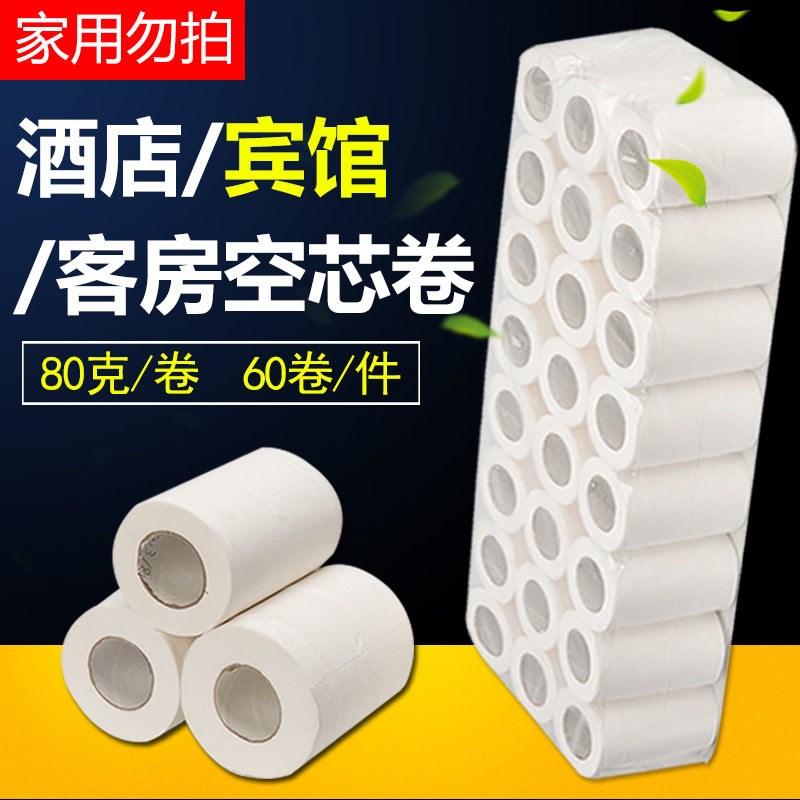 卷筒纸实惠装包邮酒店客房卫生B纸巾宾馆厕所空心卷纸民宿手纸