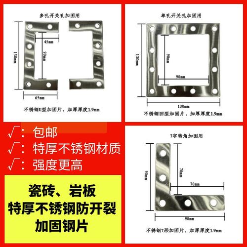 瓷砖防开裂加固片不锈钢加厚插座开D关孔L形U形回型不锈钢加固件