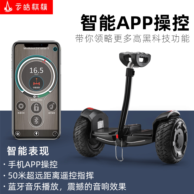 智能平衡车大人成年人上下班用体感车11寸越野代步大轮儿童小学生