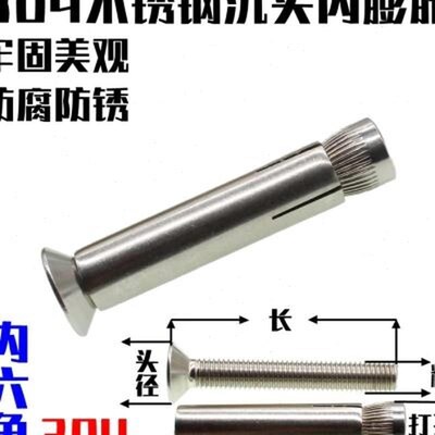 速发M6M8f沉头内六角内爆膨胀螺丝 304不锈钢加长超长内置式蓬胀