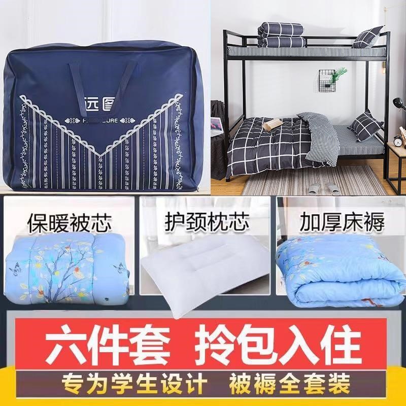 学生宿舍被褥套装一整套床上用品六件套单人床0.9T床1.2米三件套