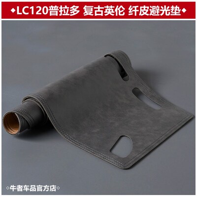 03-09款LC120老普拉多u2700霸道4000仪表台避光垫改装皮革防晒遮