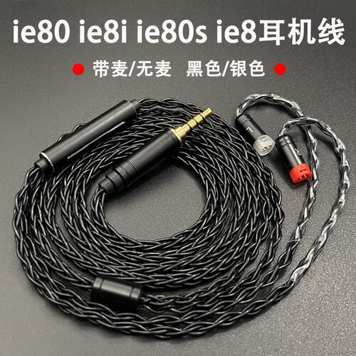 耳机升级线适用森海ie80 ie80s ie8i ie8单晶铜8股带麦.4.4平衡