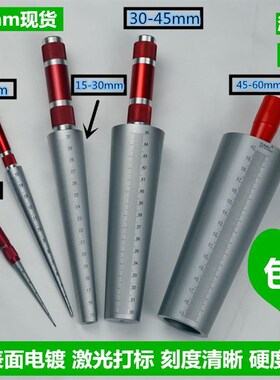 孔径规 圆锥塞尺 内径尺 圆锥尺锥形尺锥度塞规1-6.5 3-15-Z30-45